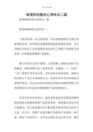做理财销售的心得体会二篇