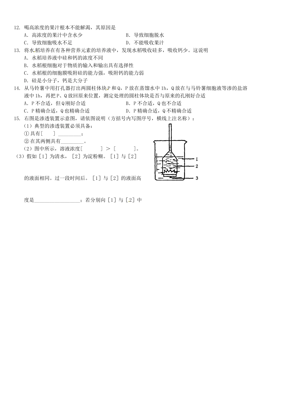 辽宁省沈阳市第二十一中学高一生物《物质跨膜运输》教案 新人教版_第2页