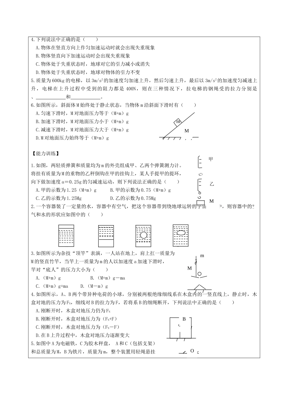 高中物理 第四章 力与运动 4.6 超重与失重（2）教案 粤教版必修1-粤教版高一必修1物理教案_第2页