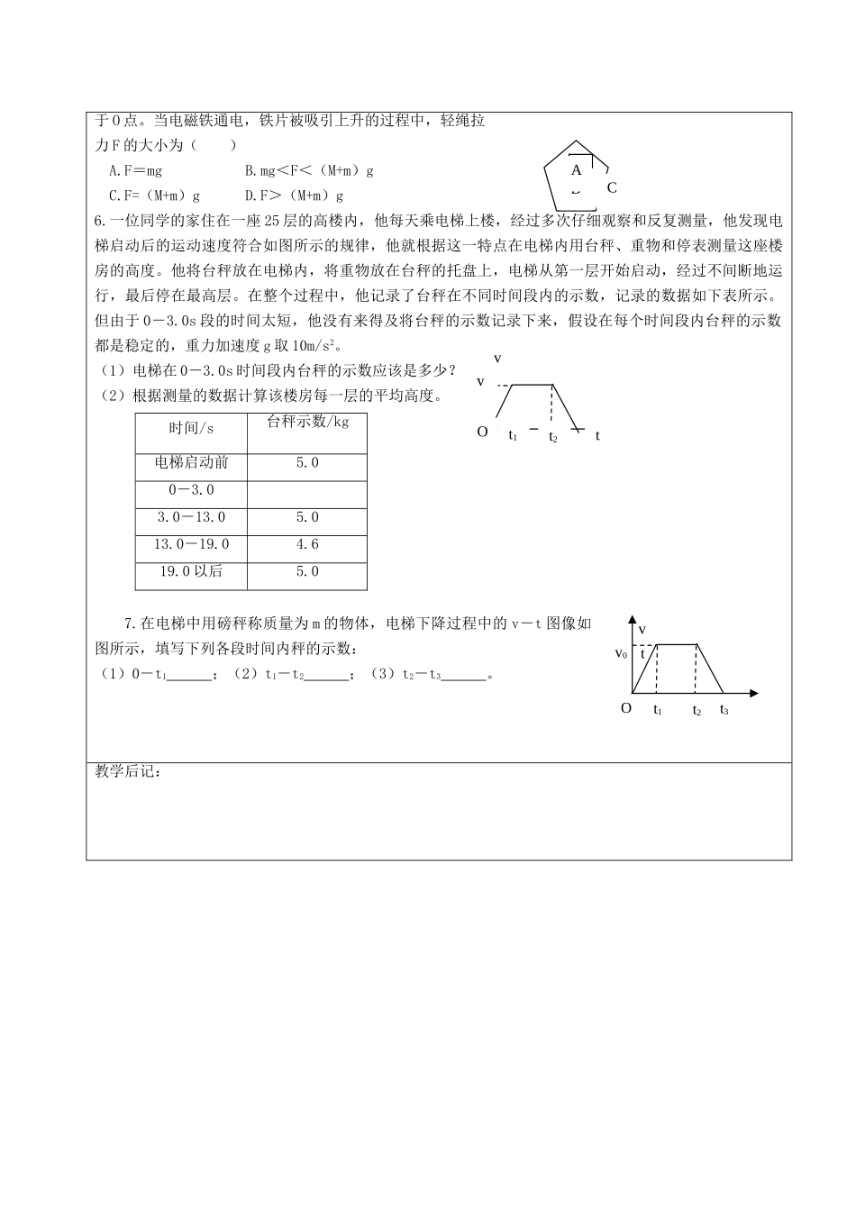 高中物理 第四章 力与运动 4.6 超重与失重（2）教案 粤教版必修1-粤教版高一必修1物理教案_第3页