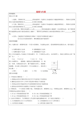 高中物理 第四章 力与运动 4.6 超重与失重（2）教案 粤教版必修1-粤教版高一必修1物理教案