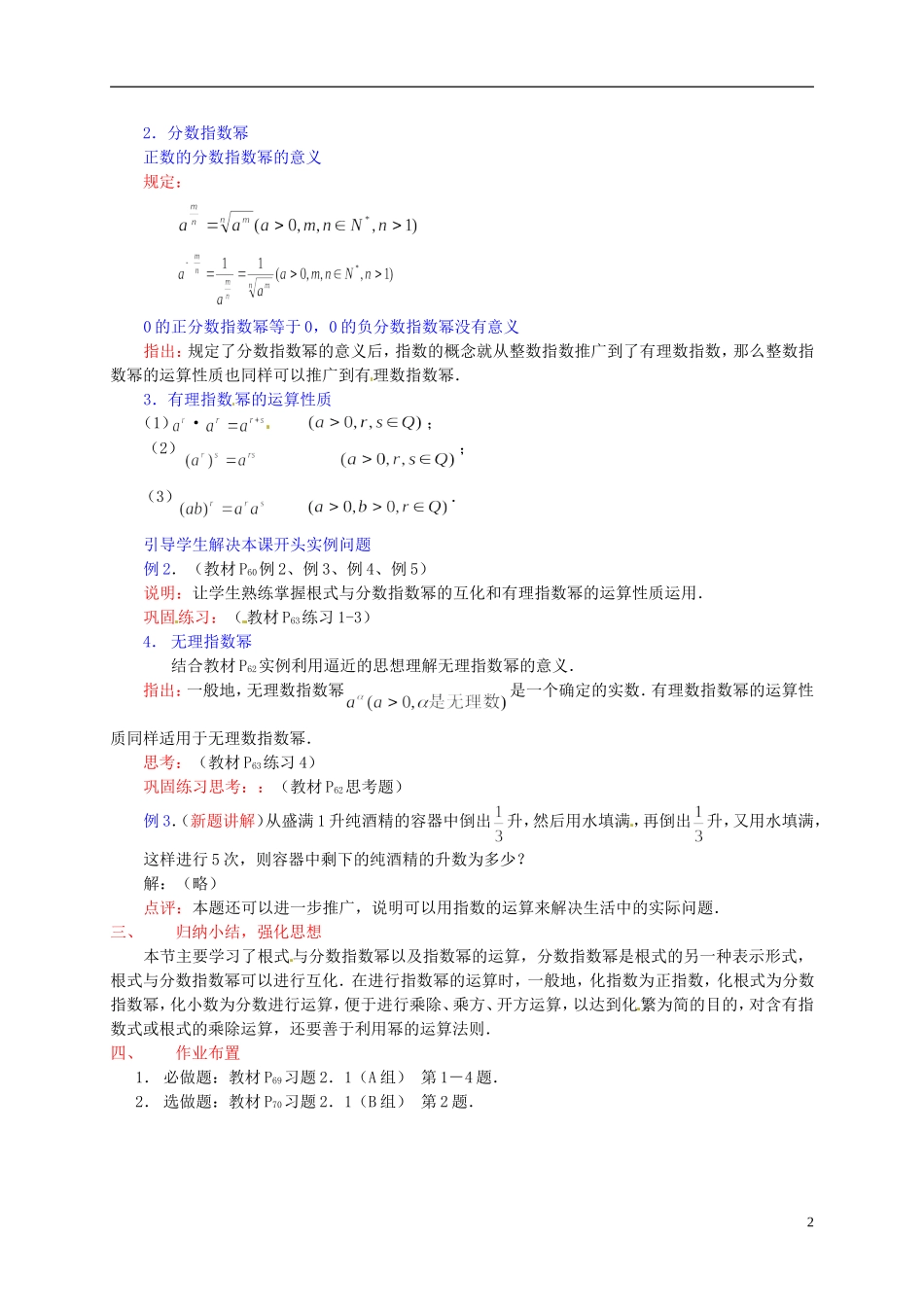 辽宁省沈阳市第二十一中学高中数学 2.1.1指数教案 新人教A版必修1_第2页