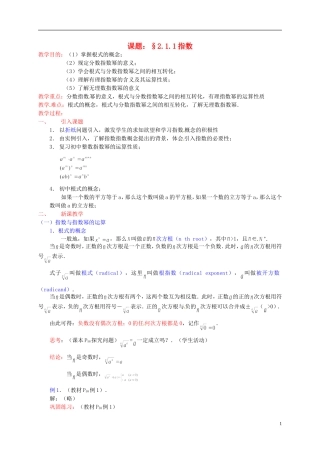 辽宁省沈阳市第二十一中学高中数学 2.1.1指数教案 新人教A版必修1