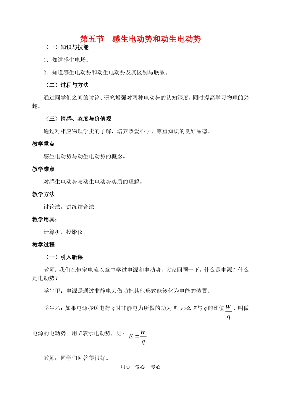 高中物理 感生电动势和动生电动势教案 人教新课标版选修3-2_第1页