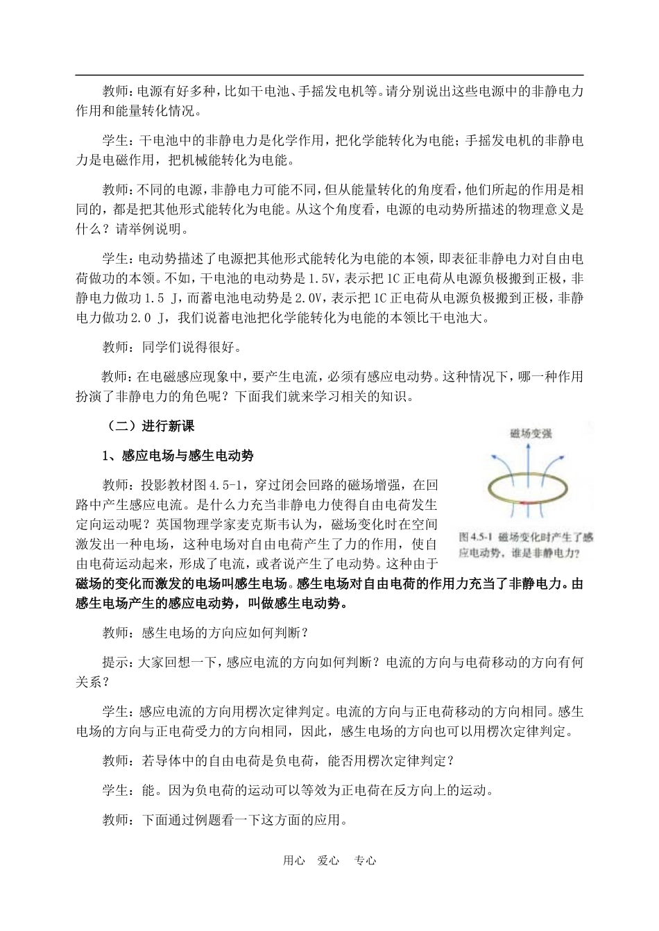 高中物理 感生电动势和动生电动势教案 人教新课标版选修3-2_第2页