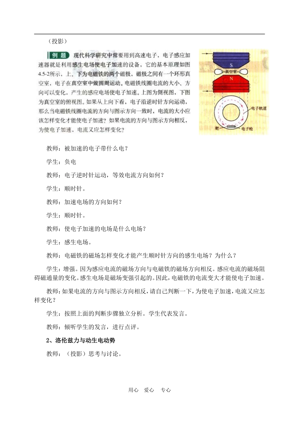 高中物理 感生电动势和动生电动势教案 人教新课标版选修3-2_第3页