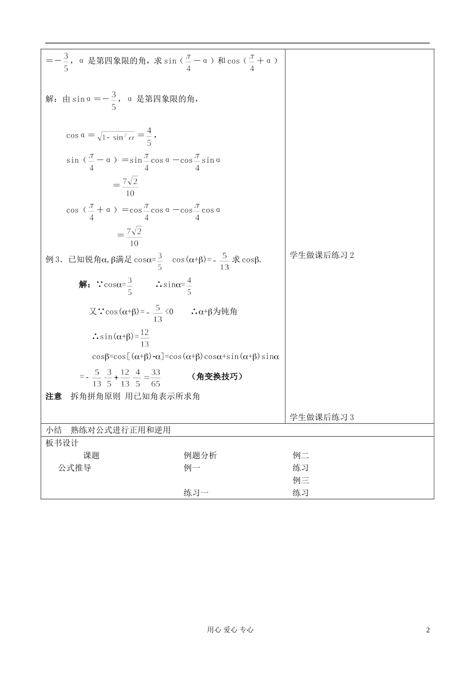 山东省郯城县高一数学《两角和与差的正弦余弦正切公式》教案（1）_第2页