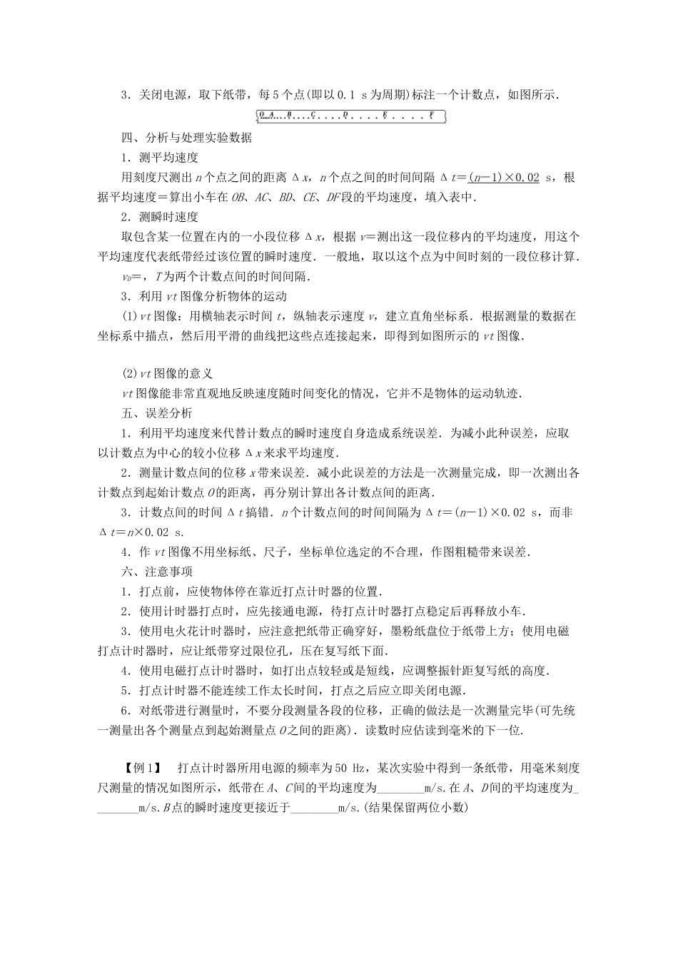 高中物理 第1章 实验1 用打点计时器测量平均速度教案 教科版必修1-教科版高一必修1物理教案_第2页