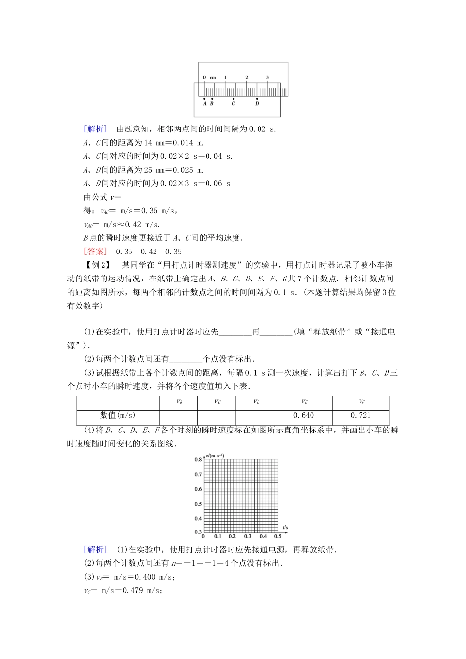 高中物理 第1章 实验1 用打点计时器测量平均速度教案 教科版必修1-教科版高一必修1物理教案_第3页