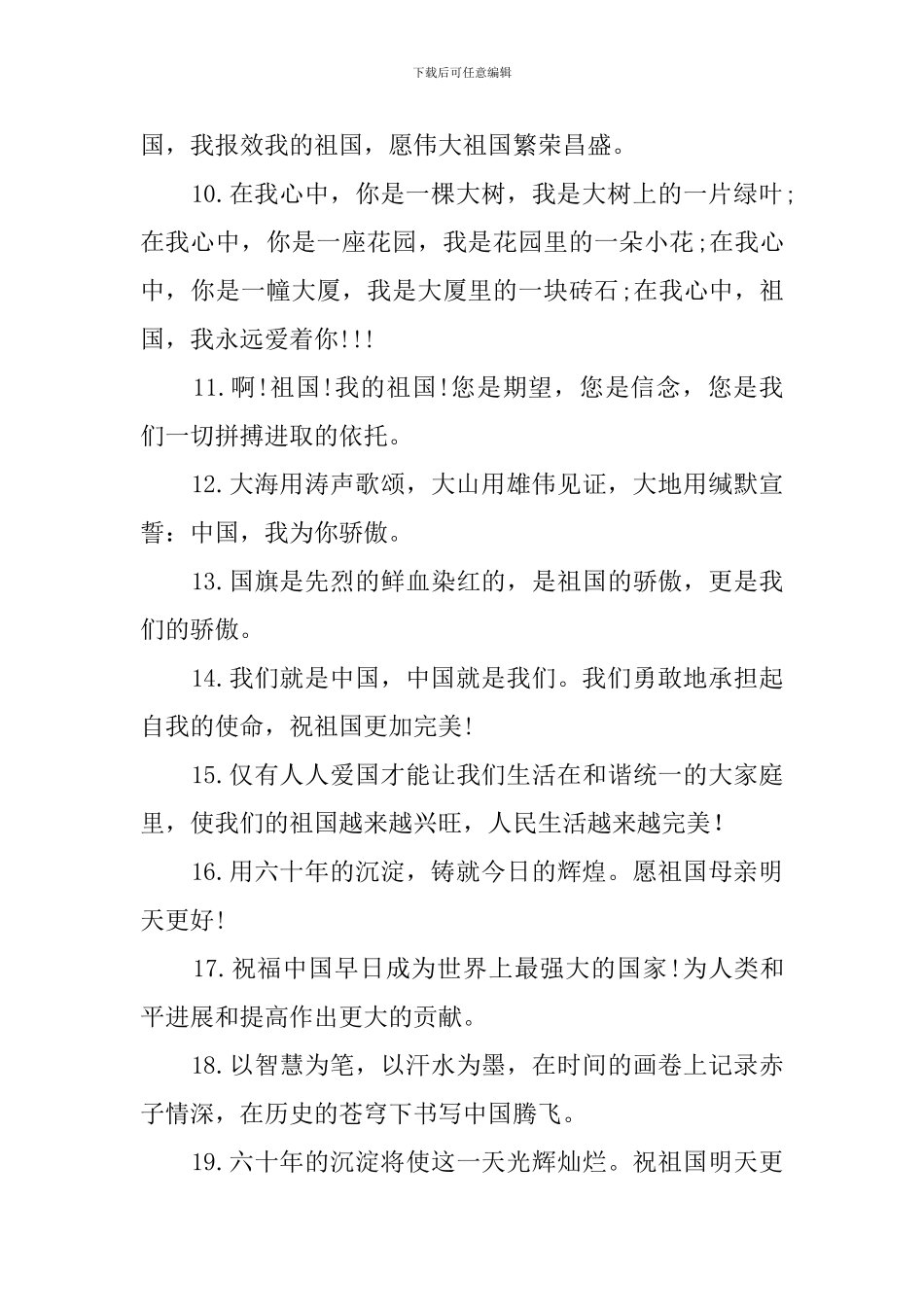 祝福祖国繁荣昌盛的话200句_第2页