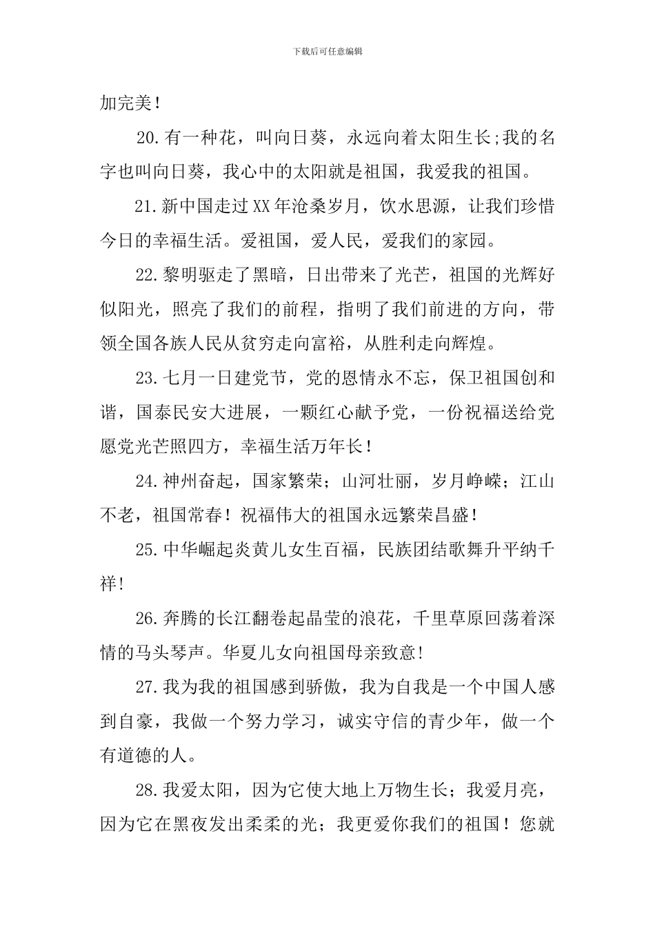 祝福祖国繁荣昌盛的话200句_第3页
