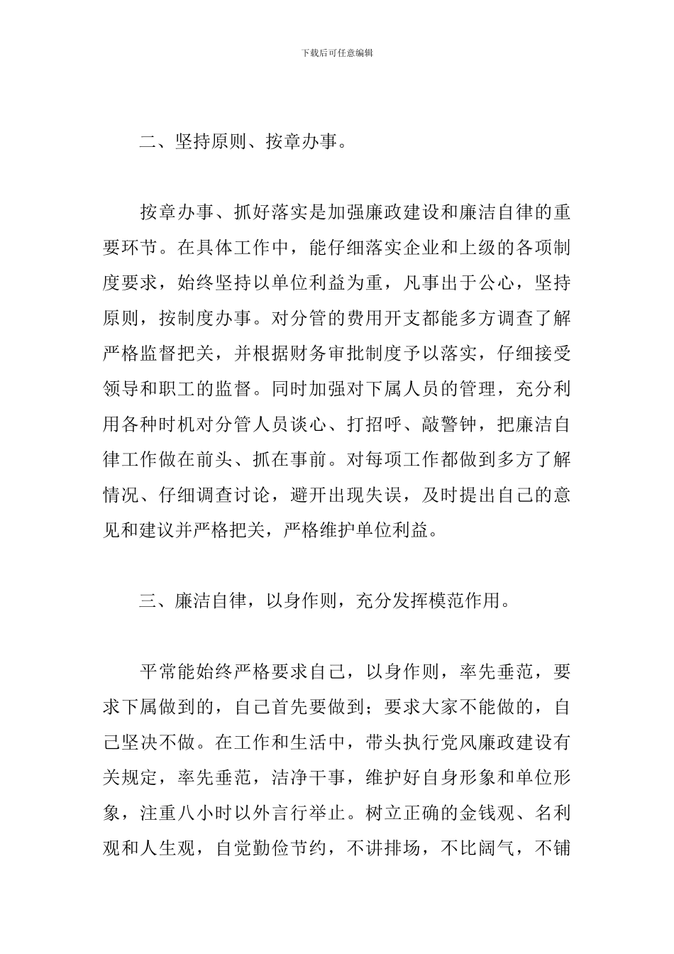 廉洁自律个人总结2024年最新5篇_第2页