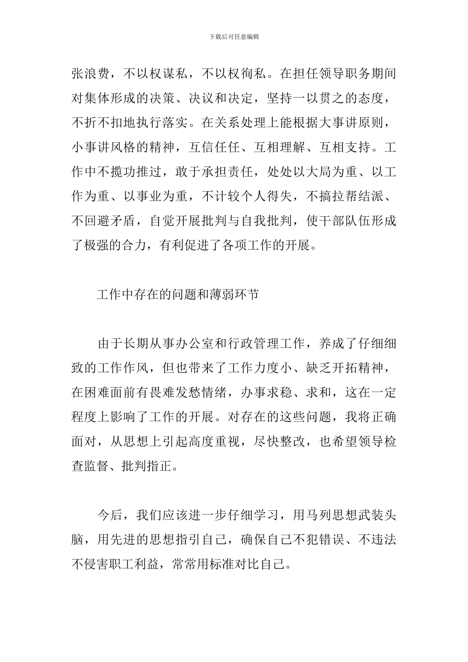 廉洁自律个人总结2024年最新5篇_第3页