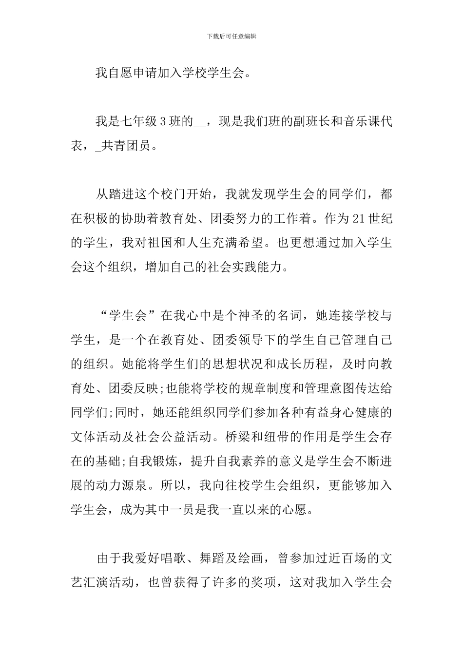 青年党校入学生会申请书三篇_第3页