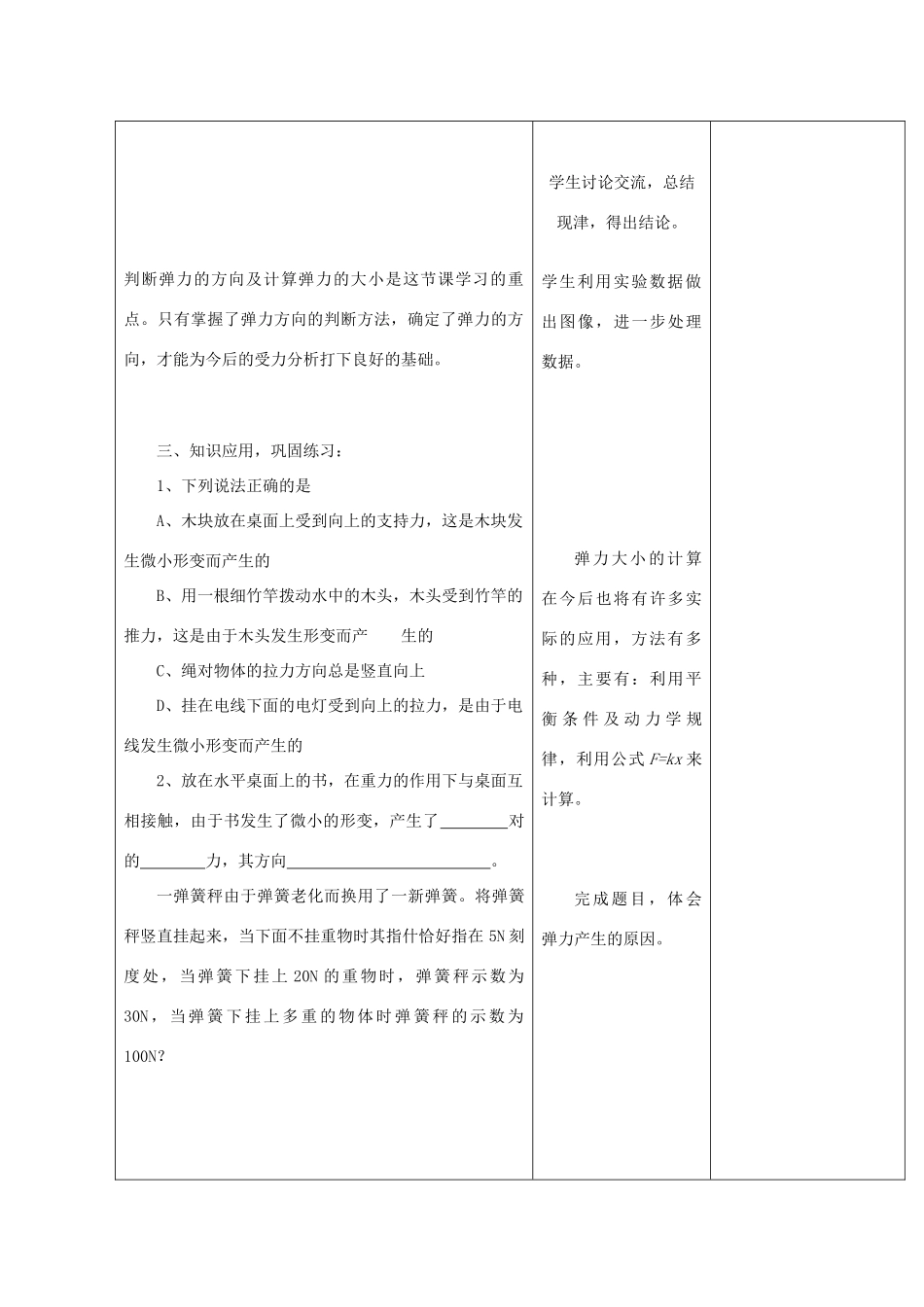 山东省郯城三中高一物理《弹力》教案_第3页