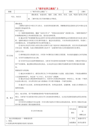 四川省宜宾市一中高二历史第10周“顺乎世界之潮流”教学设计-人教版高二全册历史教案