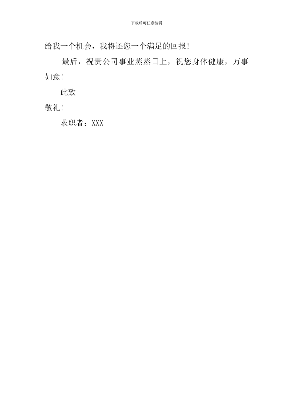 环境工程专业毕业生的求职信_第2页