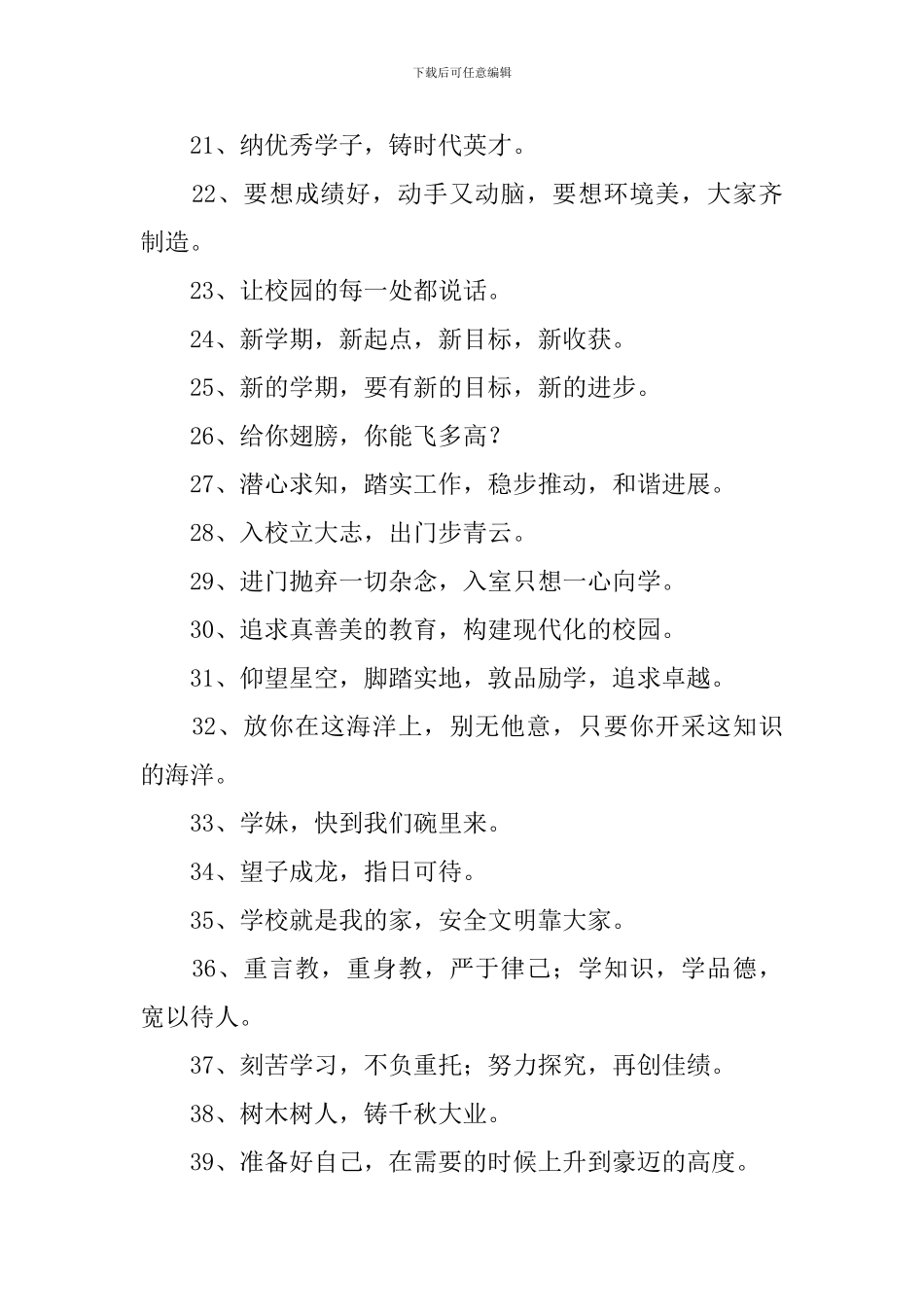 秋天欢迎新生的欢迎词_第2页