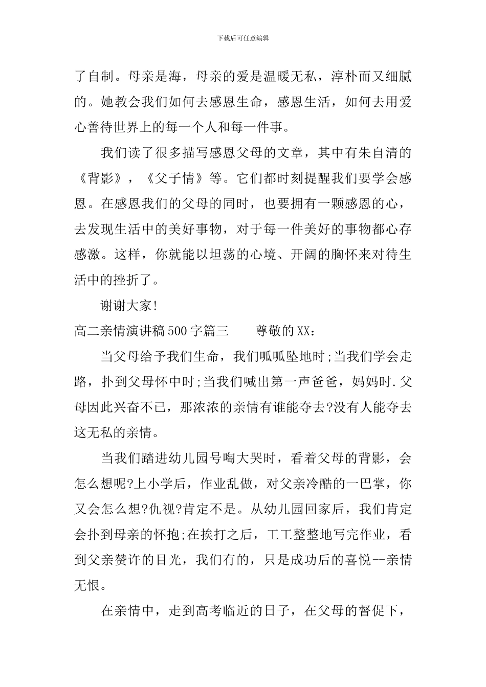 高二亲情演讲稿500字_第3页