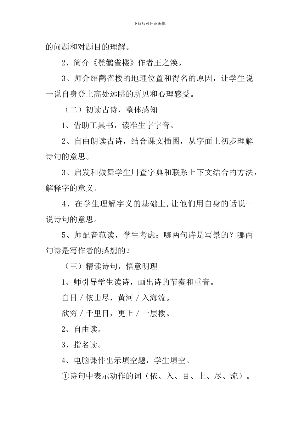 《登鹳雀楼》教学设计_第2页