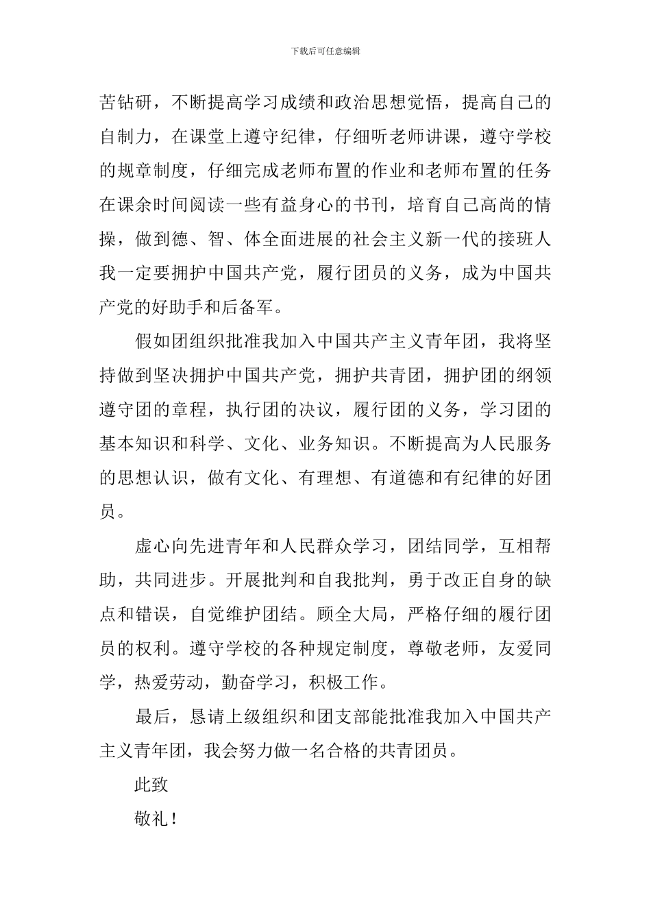 10月入团申请书800字左右_第2页