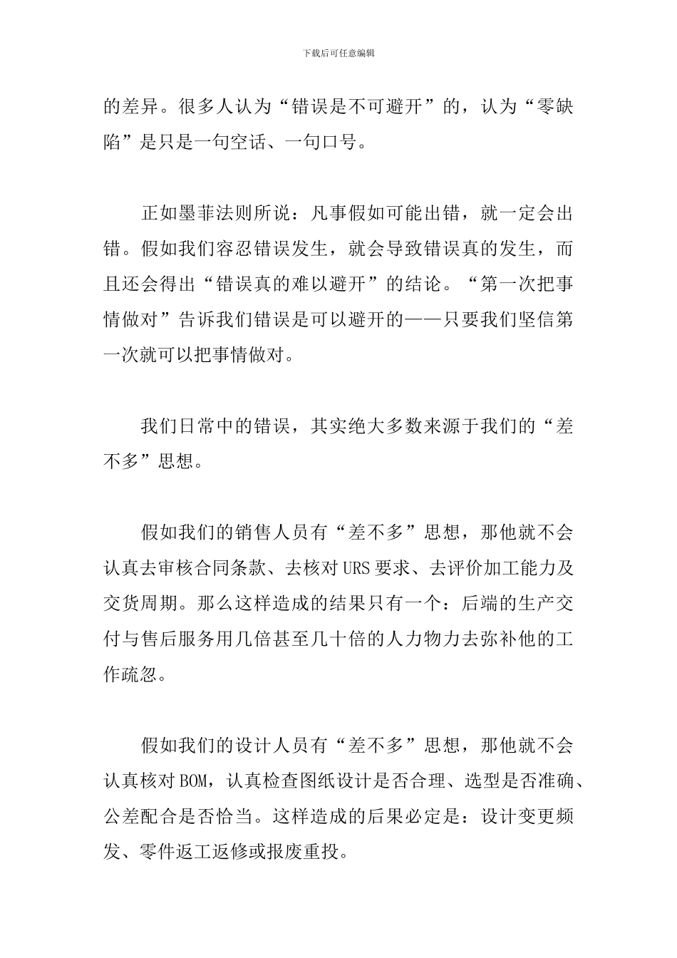《第一次把事情做对》读书感悟_第3页