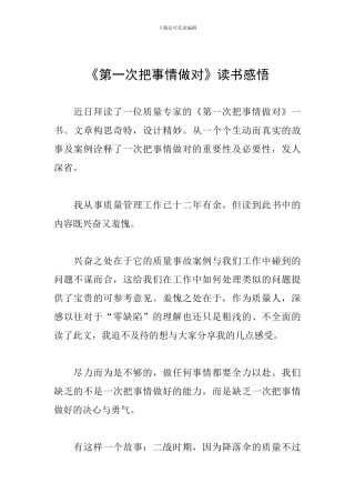《第一次把事情做对》读书感悟