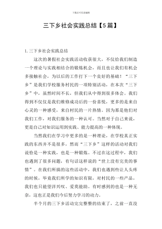 三下乡社会实践总结