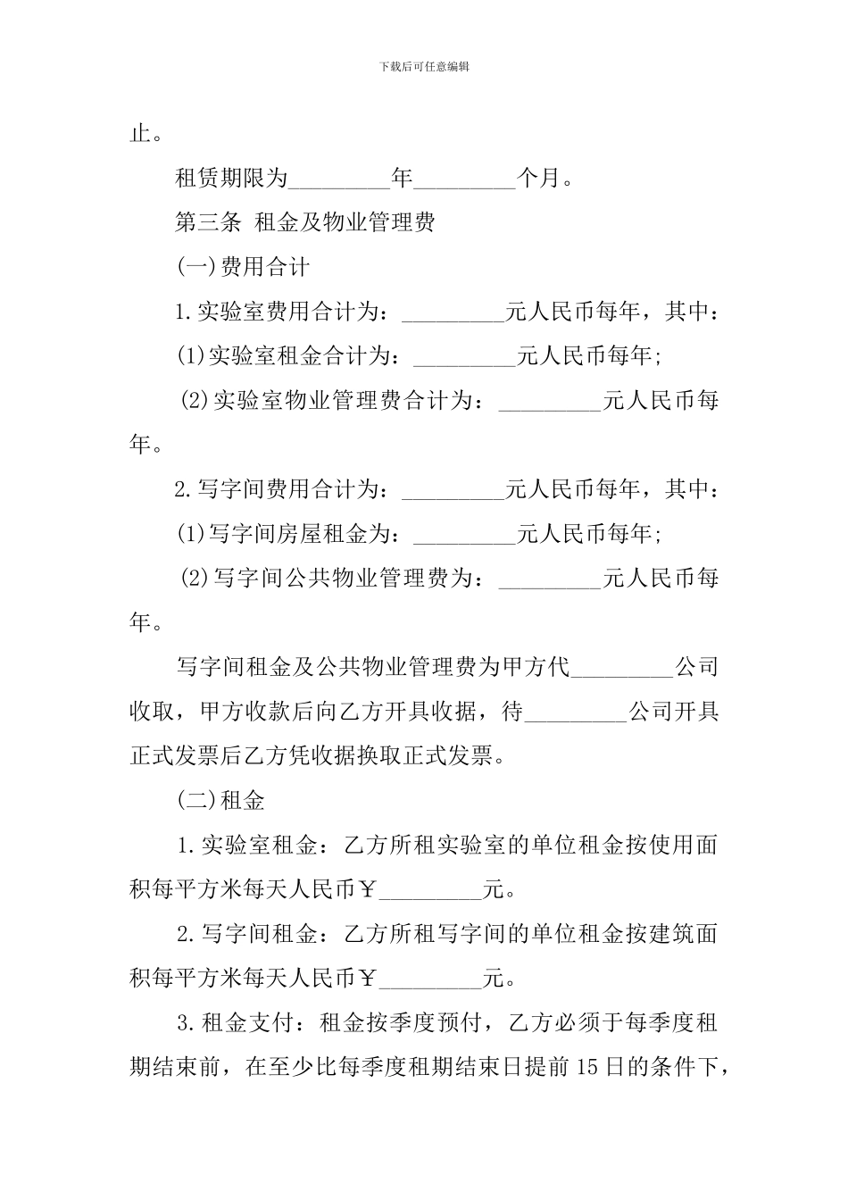 实验室租赁合同样本_第2页