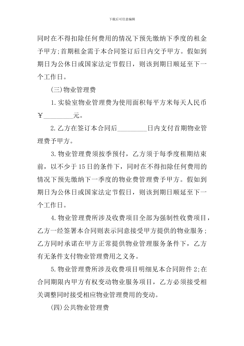 实验室租赁合同样本_第3页