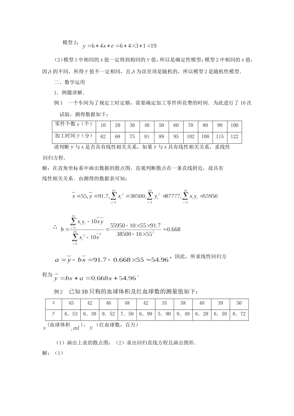 江苏省常州市西夏墅中学高中数学 2.4 线性回归方程（第2课时）教案 新人教版必修3_第2页