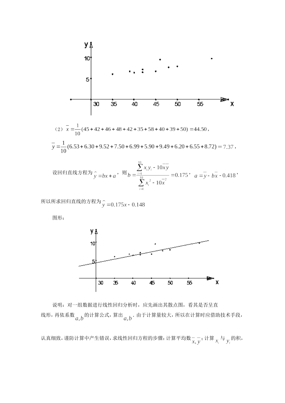 江苏省常州市西夏墅中学高中数学 2.4 线性回归方程（第2课时）教案 新人教版必修3_第3页