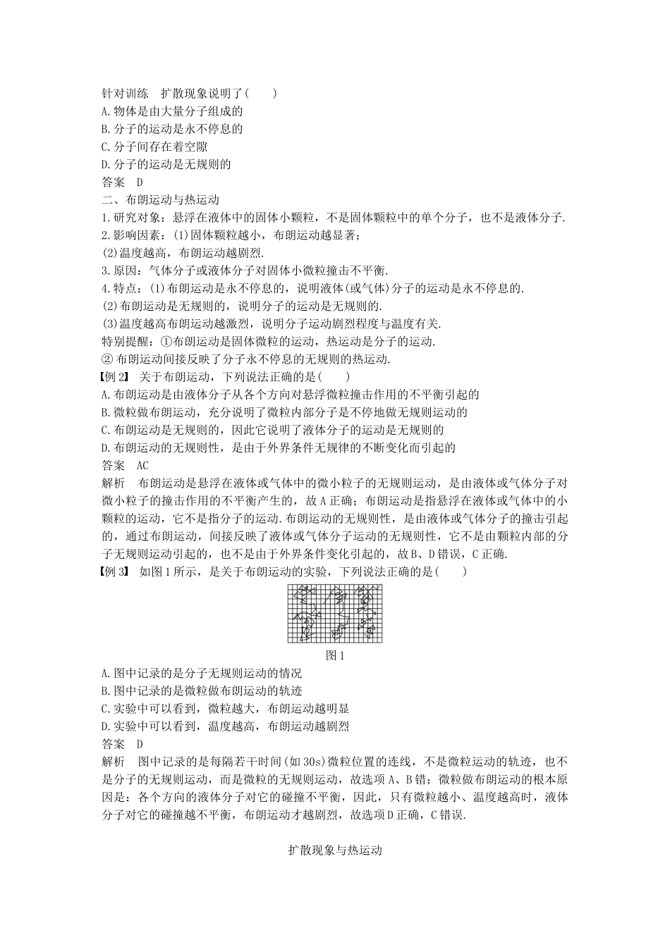 高中物理 第一章 分子动理论 第三讲 分子的热运动教案 粤教版选修3-3-粤教版高二选修3-3物理教案_第2页