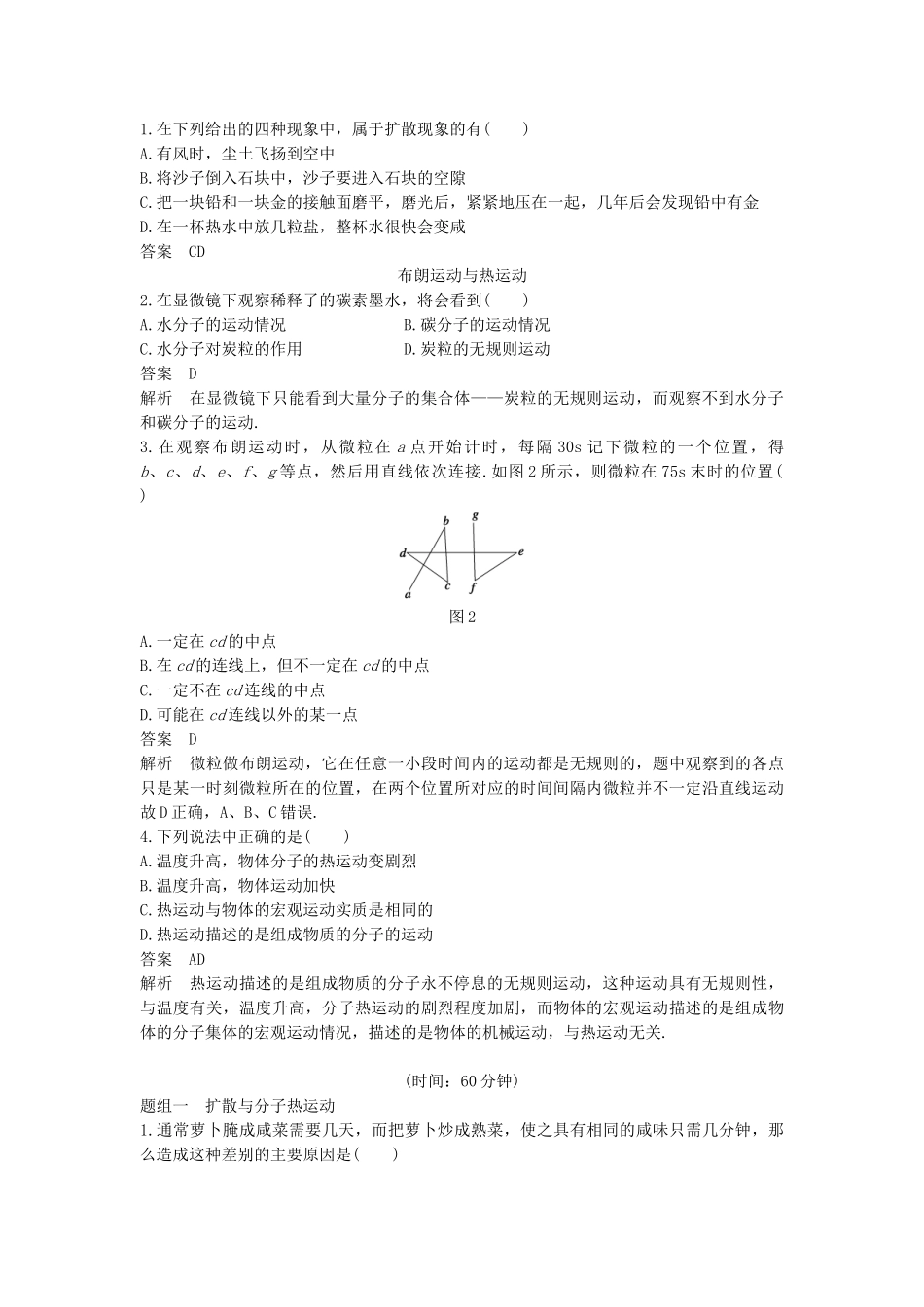 高中物理 第一章 分子动理论 第三讲 分子的热运动教案 粤教版选修3-3-粤教版高二选修3-3物理教案_第3页