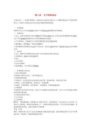 高中物理 第一章 分子动理论 第三讲 分子的热运动教案 粤教版选修3-3-粤教版高二选修3-3物理教案
