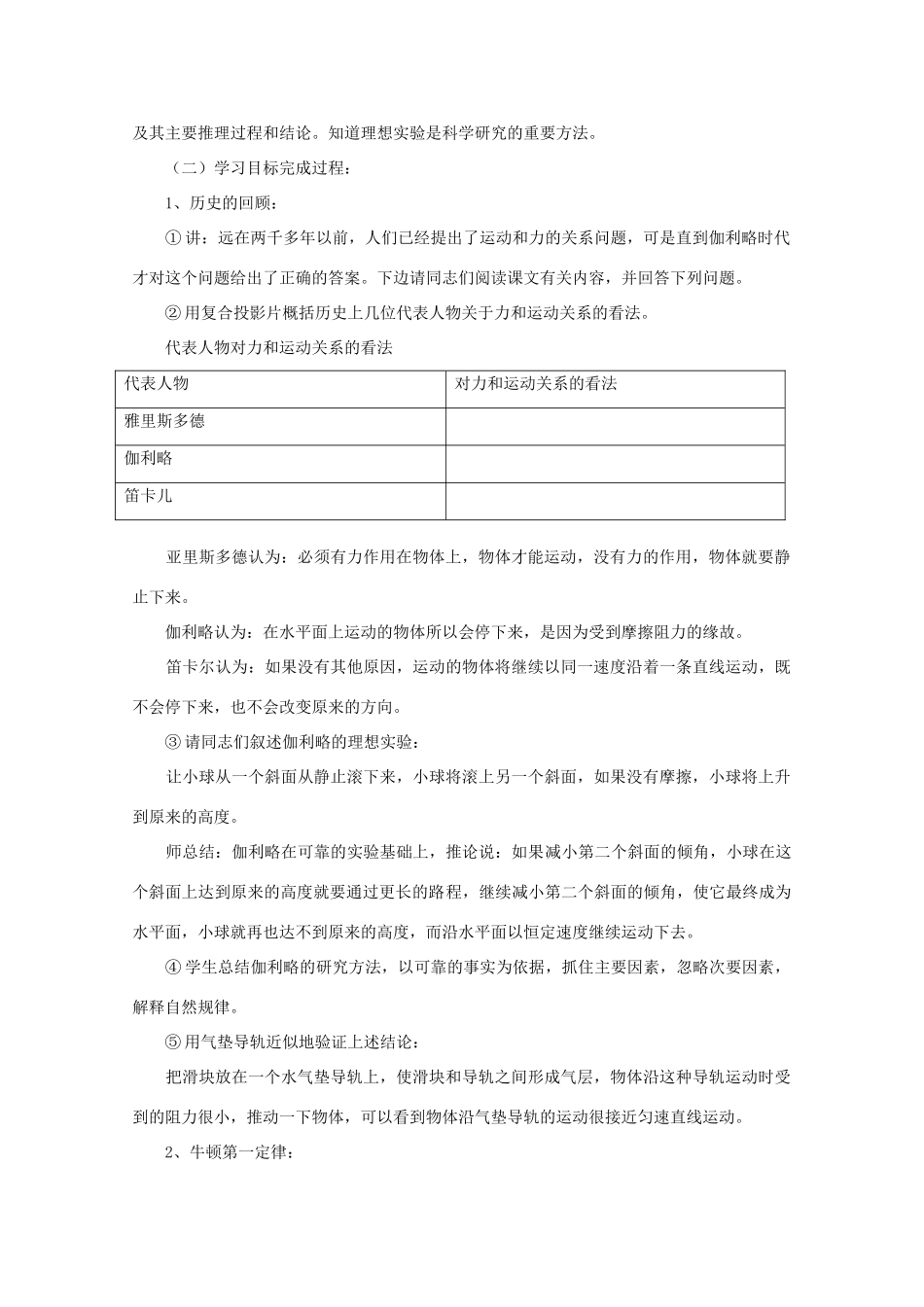 高中物理 第5章 第1节 牛顿第一定律教案2 鲁科版必修1-鲁科版高一必修1物理教案_第2页