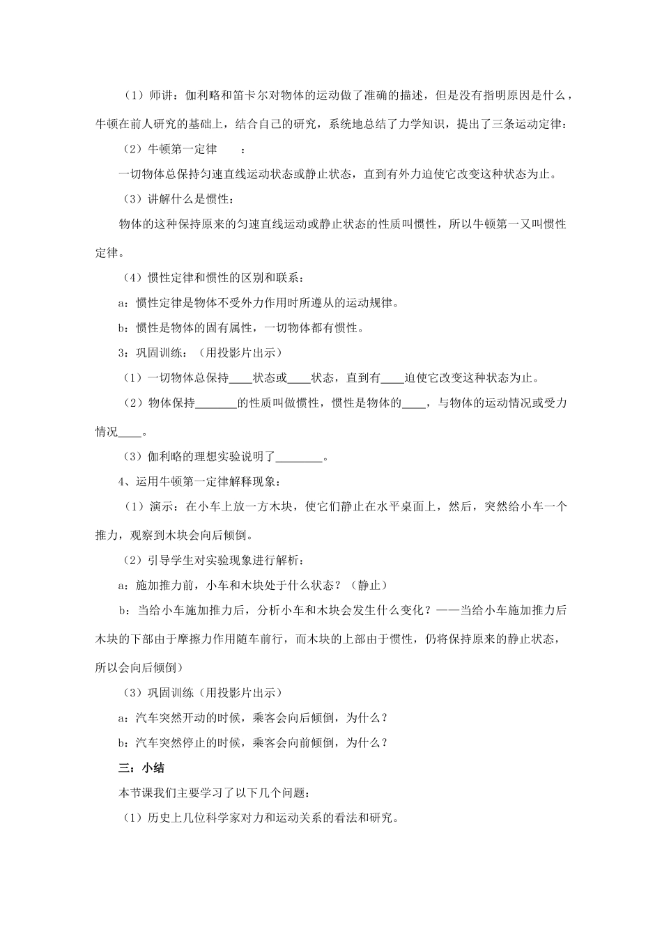 高中物理 第5章 第1节 牛顿第一定律教案2 鲁科版必修1-鲁科版高一必修1物理教案_第3页