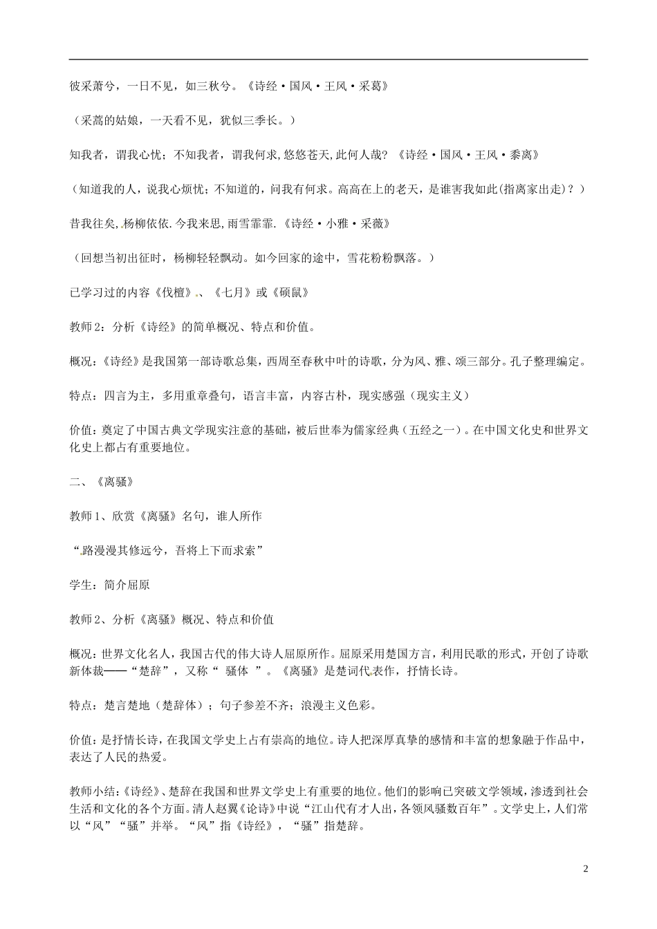 广东省陆河外国语学校高中历史《第9课 辉煌灿烂的文学》教案 新人教版必修3_第2页