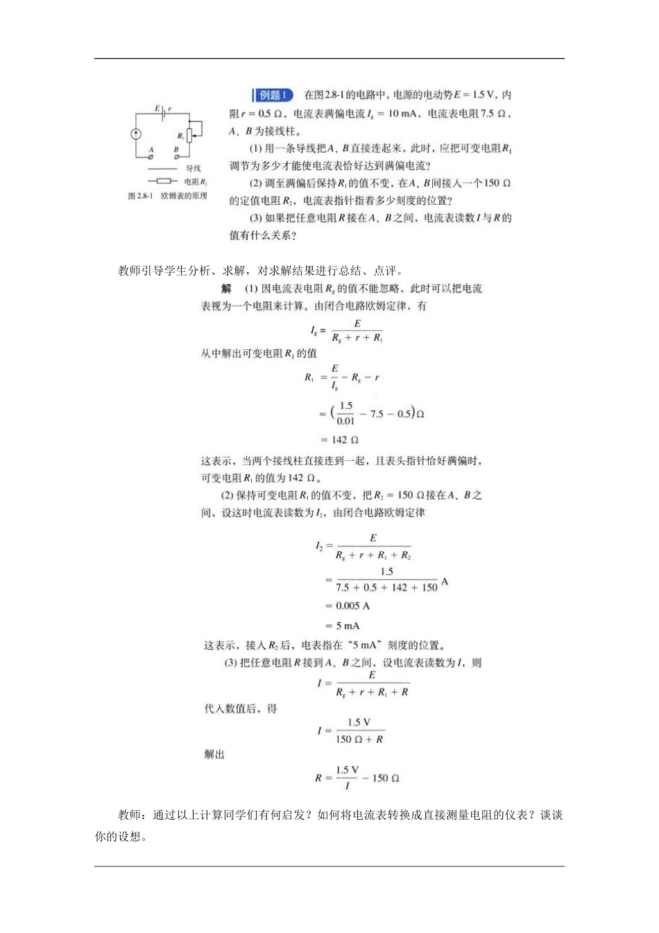 高中物理：3.1 学会使用多用电表 教案（沪科版选修3-1）_第2页
