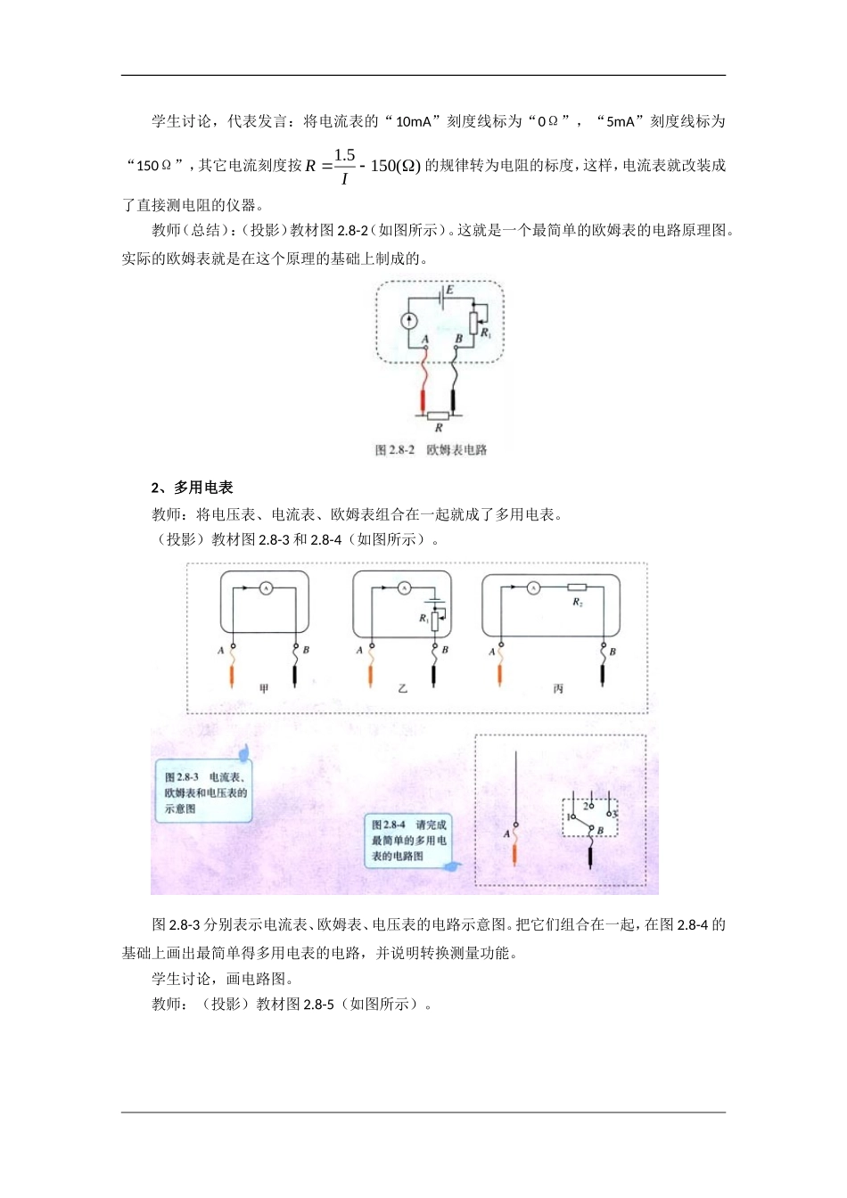 高中物理：3.1 学会使用多用电表 教案（沪科版选修3-1）_第3页