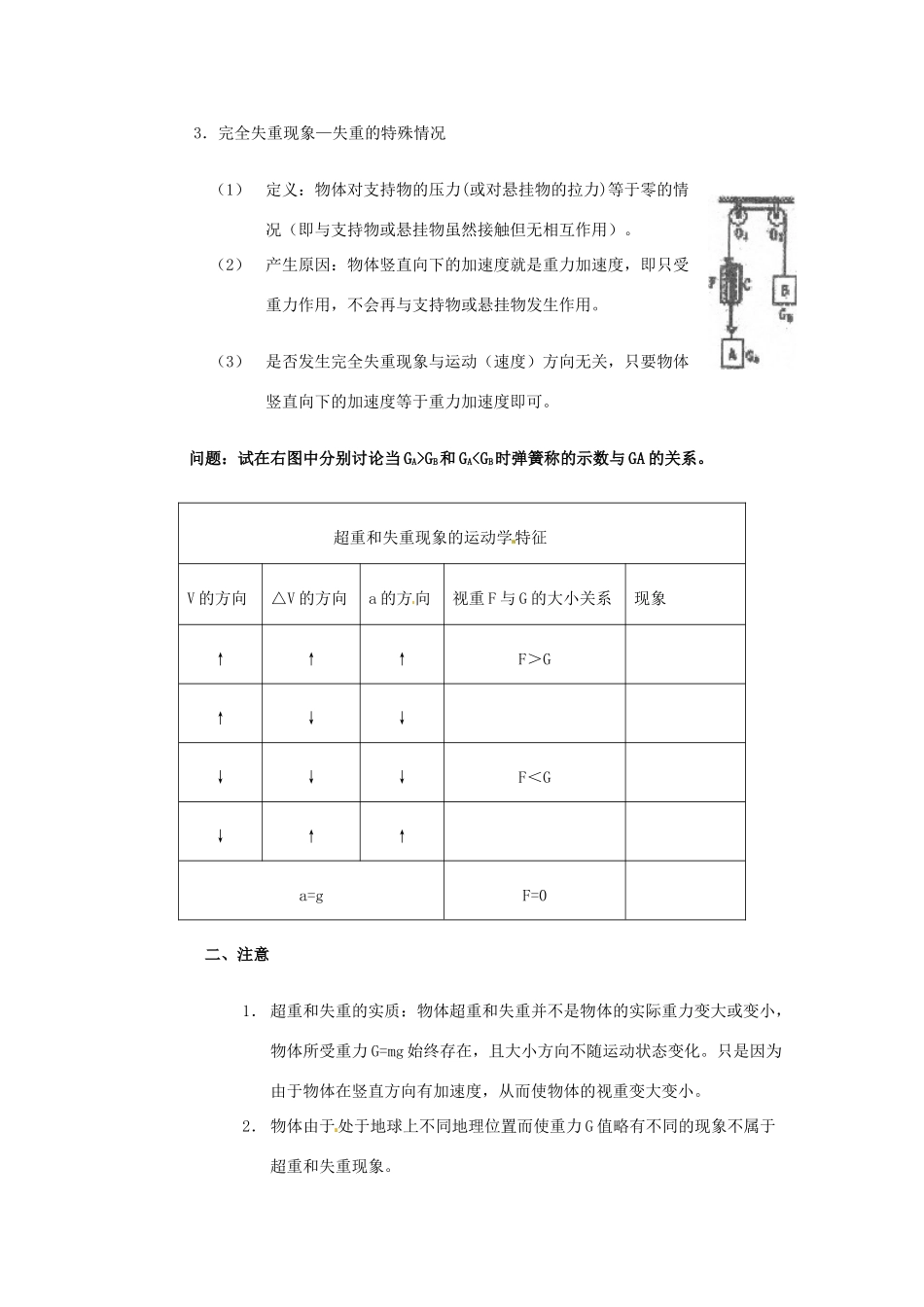 四川省攀枝花市米易中学高一物理上册《超重与失重》教案_第2页
