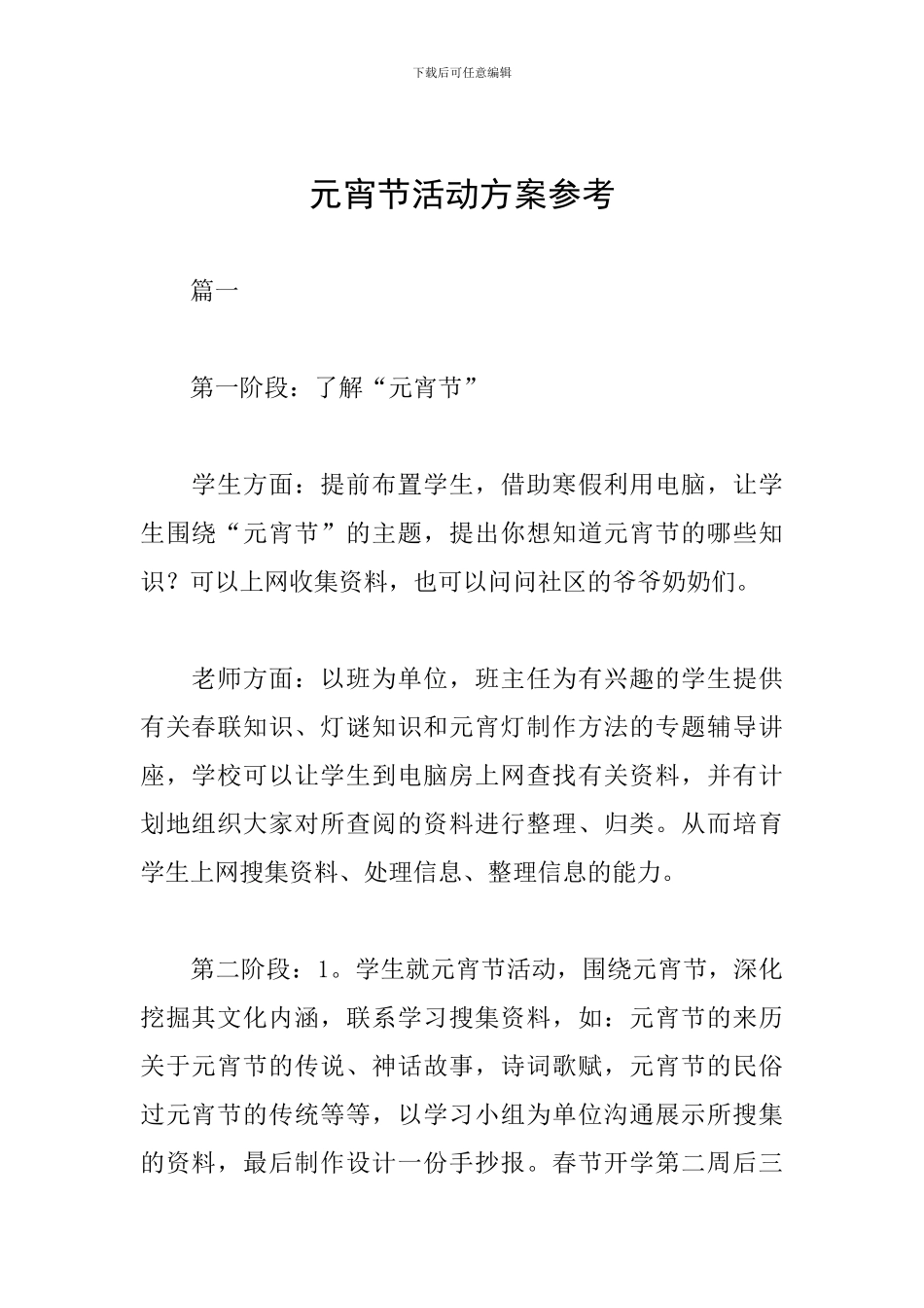 元宵节活动方案参考_第1页