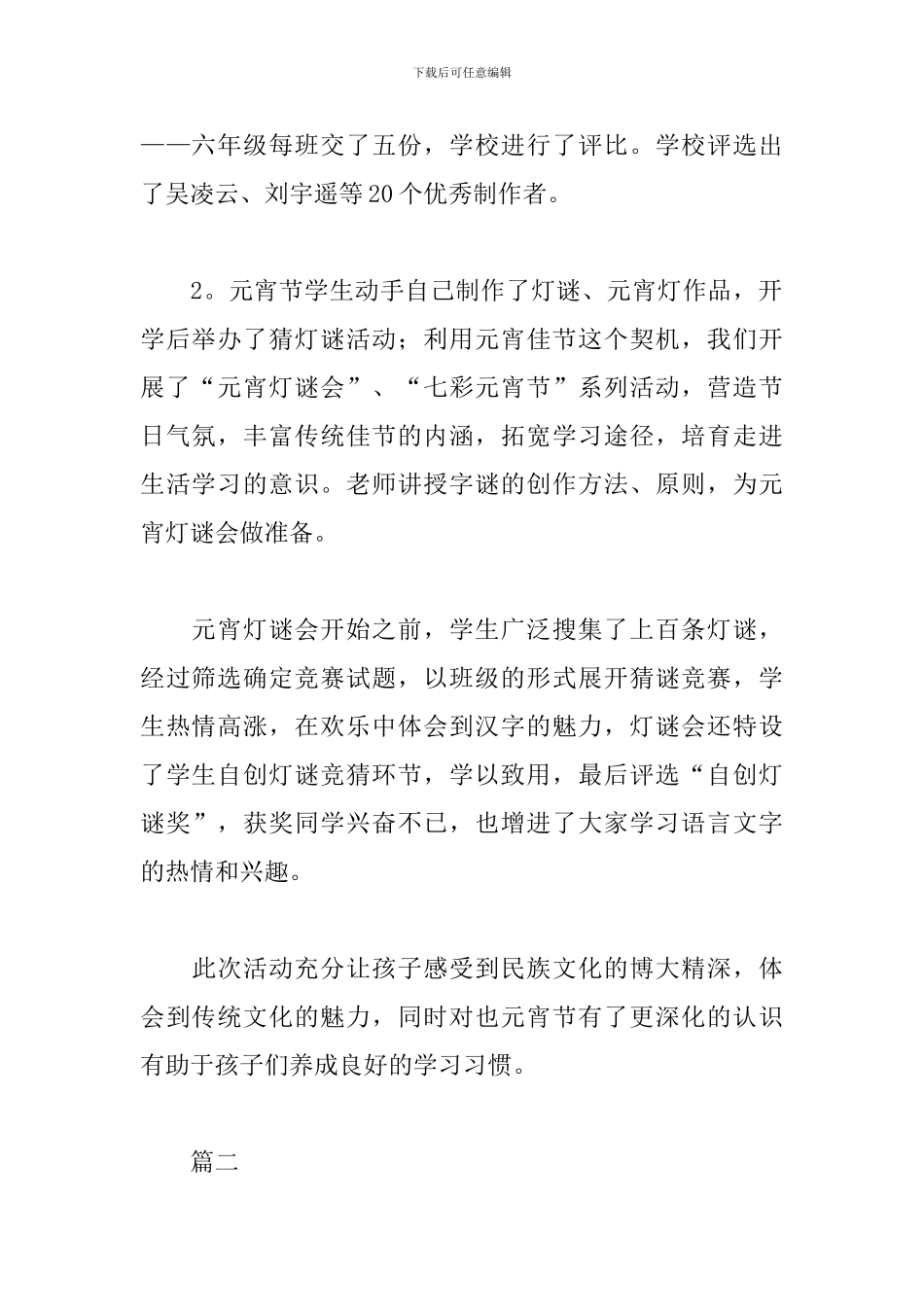 元宵节活动方案参考_第2页