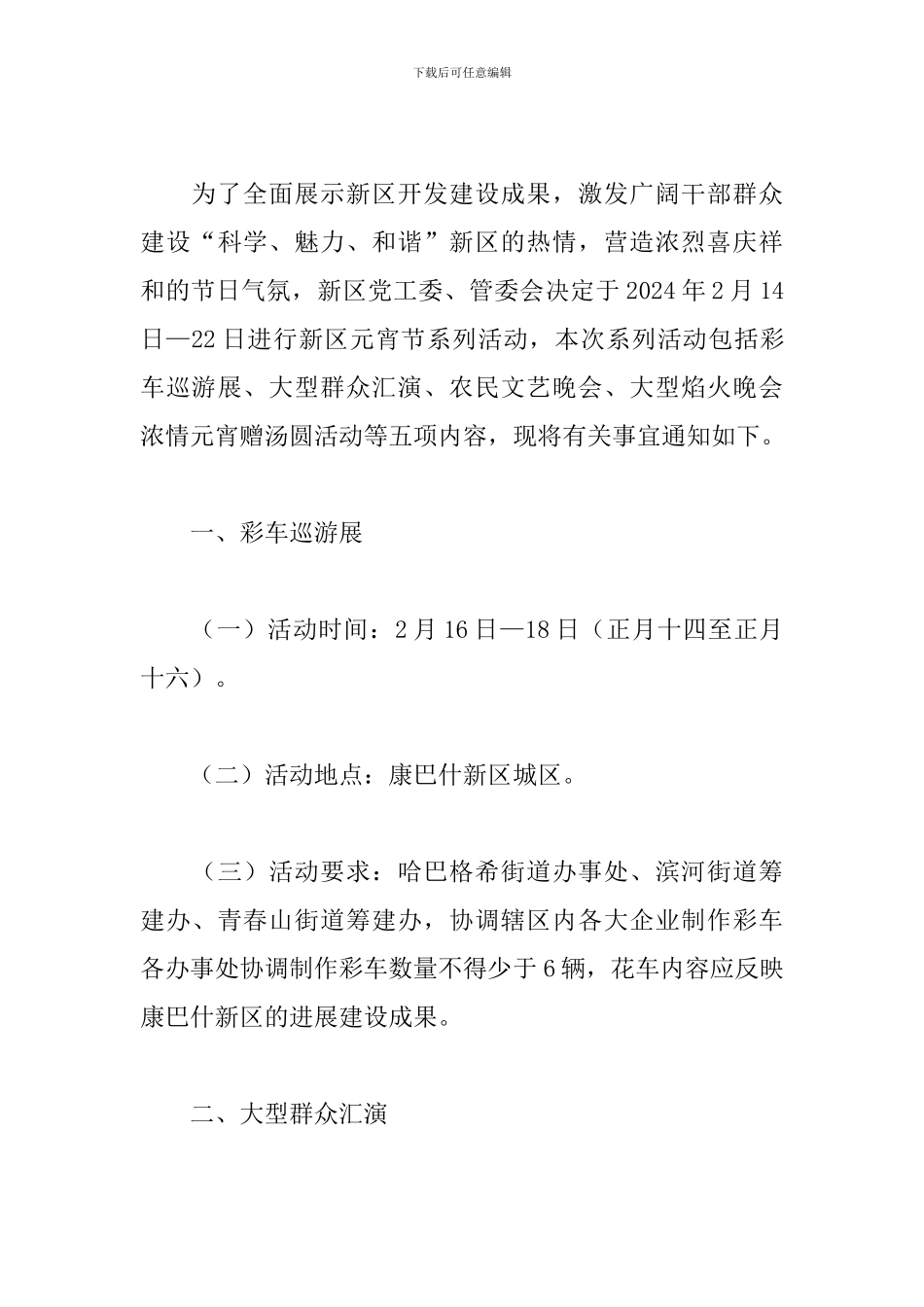 元宵节活动方案参考_第3页