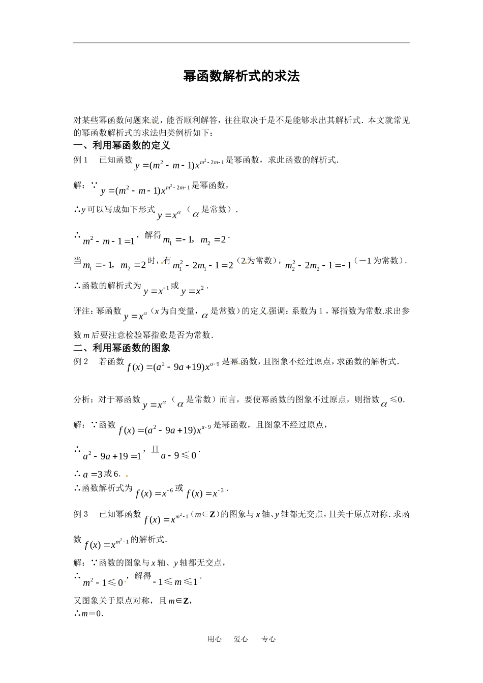 数学：第3章《幂函数》素材4（新人教B必修1）_第1页