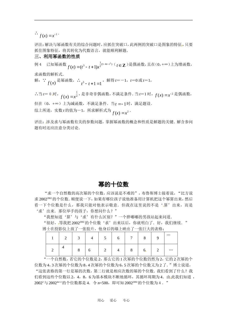 数学：第3章《幂函数》素材4（新人教B必修1）_第2页
