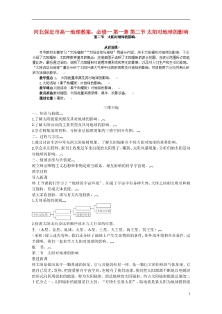 河北保定市高一地理 第一章 第二节 太阳对地球的影响教案