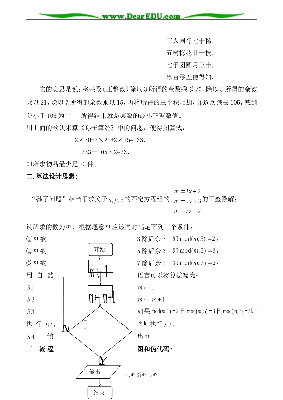 苏教版高中数学必修3算法案例教案(1)_第2页