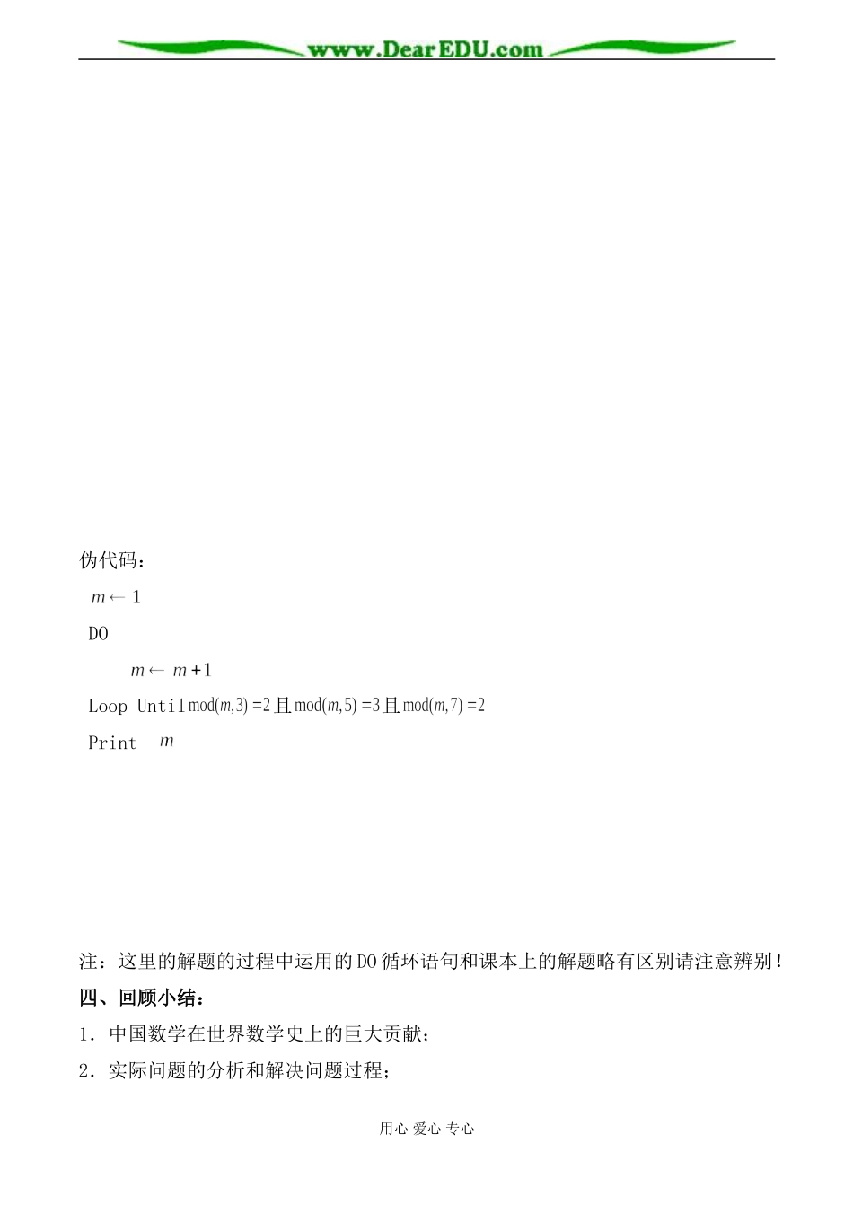 苏教版高中数学必修3算法案例教案(1)_第3页