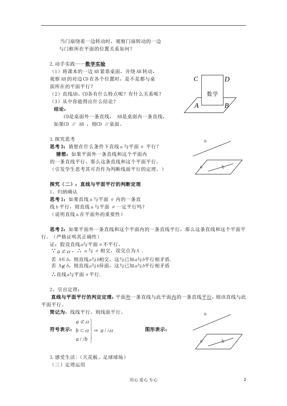 云南省陇川县高一数学《2.2.1 直线与平面平行的判定》教案 新人教版必修2_第2页